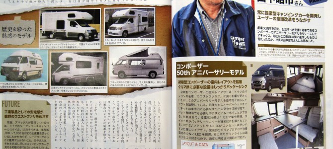 Camp Car MAGAZANE　Vol.50　創刊50号と創業50周年