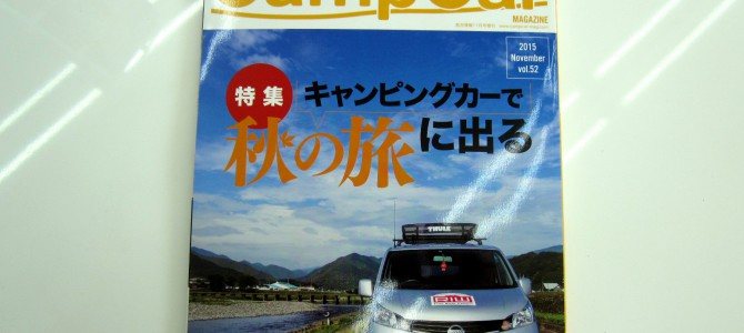 Camp Car Magazine　Vol.52　RIWで秋の旅に出る！