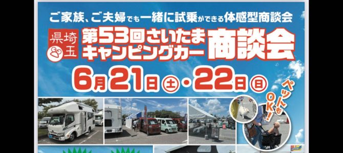 しらこばと水上公園に集まれ～第二弾✌