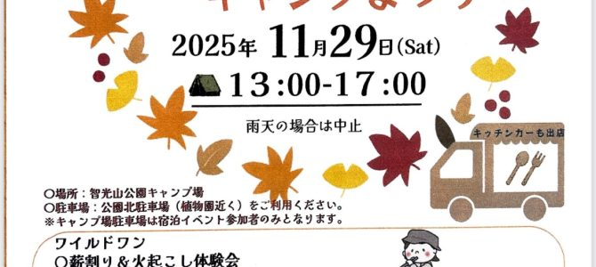 わくわくキャンプまつり！